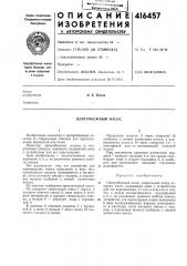 Патент ссср  416457 (патент 416457)
