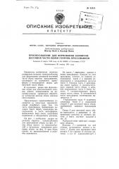 Народное предприятие (чехословакия)действительные изобретатели виктор батя и адольф витек (патент 92918)
