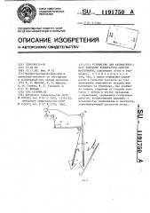 Устройство для автоматического контроля температуры сыпучих материалов (патент 1191750)