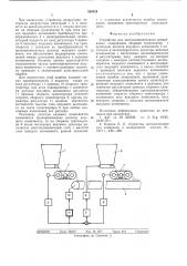 Устройство для многокомпонентного дозирования (патент 528454)