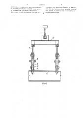 Грузозахватное устройство (патент 1477654)