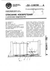 Хлопкоуборочный аппарат (патент 1140708)