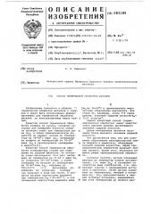 Способ термической обработки деталей (патент 583185)