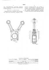 Прицепной шатун (патент 199564)