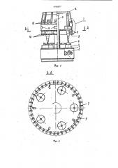 Кокильная карусельная машина (патент 1799677)