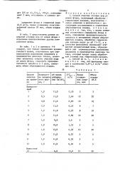 Способ очистки сточных вод от ионов фтора (патент 1393802)