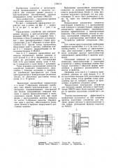 Устройство для контроля уровня металла в кристаллизаторе (патент 1196114)