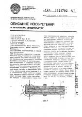 Походный водоочиститель и способ его изготовления (патент 1421702)