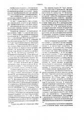 Устройство для коммутации преобразовательных агрегатов с защитой (патент 1702479)