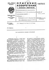 Измеритель краевых искажений (патент 687615)