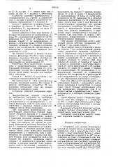 Устройство для укладки огнеупорных изделий на печной вагон (патент 903122)