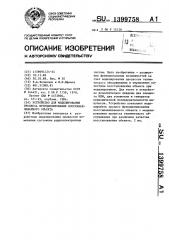 Устройство для моделирования процесса функционирования восстанавливаемого объекта (патент 1399758)