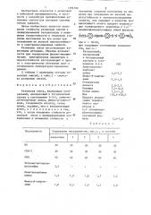 Резиновая смесь (патент 1291592)