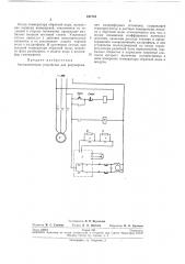 Автоматическое устройство для регулирования калориферных установок (патент 197719)