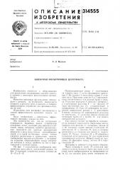 Шнековая фильтрующая центрифуга (патент 314555)