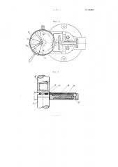 Станок для завертывания балансирующих винтов в часовой баланс (патент 93269)