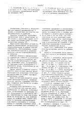 Устройство для очистки корнеклубнеплодов от примесей (патент 1091947)