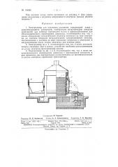 Электролизер для получения алюминия (патент 134026)