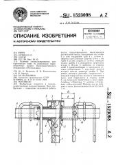 Мотовило (патент 1523098)