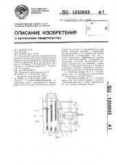 Электрокалорифер (патент 1255823)