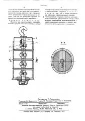 Подвеска для одностороннего гальванического лужения сталеалюминиевых вкладышей (патент 202681)
