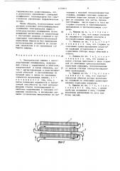 Электрическая машина (патент 1379873)