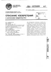 Способ подготовки угля к гидротранспортированию (патент 1375335)