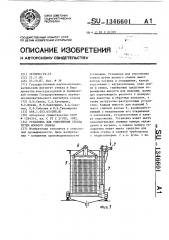 Установка для упрочнения стекла путем ионного обмена (патент 1346601)