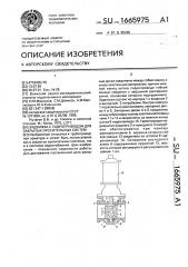 Задвижка с гидроприводом для закрытых оросительных систем (патент 1665975)