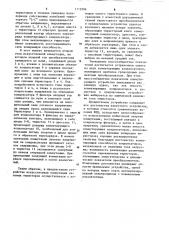 Однофазный тиристорный преобразователь с искусственной коммутацией (патент 1112506)