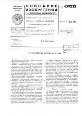 Плазменный ионный источник (патент 439232)