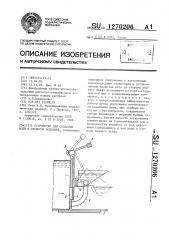 Устройство для создания волн в открытом водотоке (патент 1270206)