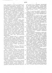 Йлтгитпо- .д'^^' тг;хнйчбс1;дя ^^библиотека (патент 261787)