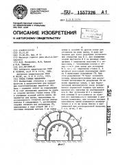 Крепь горных выработок (патент 1557326)