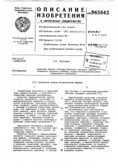 Тормозной привод транспортной машины (патент 965843)