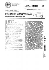 Устройство для перемещения материала (патент 1449199)