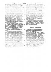 Цикловая система программного управления промышленным роботом (патент 935877)