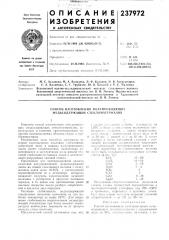 Способ изготовления полупроводящих медбсодержащих стекломатериалоб (патент 237972)
