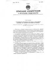 Устройство для передачи гильз с гильзовой машины на папиросонабивную машину (патент 114876)