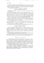 Гидравлические секции механизированной передвижной шахтной крепи (патент 113481)