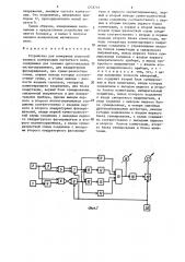 Устройство для измерения полуосей эллипса поляризации магнитного поля (патент 1278751)