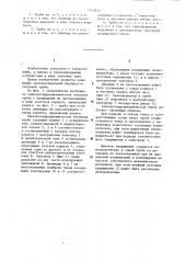 Электрогидродинамическая тепловая труба (патент 1153223)