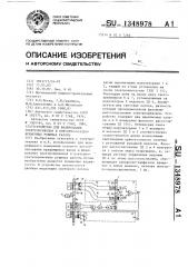 Устройство для фазирования электроприводов в повторно- кратковременных режимах работы (патент 1348978)