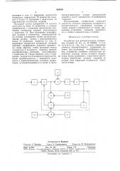 Устройство для автоматического управления поливом (патент 664616)