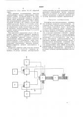 Устройство для автоматического ограничения активной мощности электростанции (патент 458937)