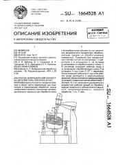 Способ вибрационной обработки деталей типа зубчатых колес (патент 1664528)