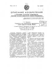 Устройство для непрерывного производства едкого натра по способу левига (патент 52007)