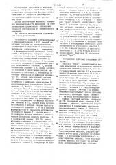 Устройство для определения процентного отклонения скорости ультразвука (патент 1231451)