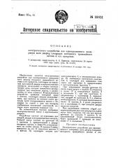 Электрическое устройство для одновременного запирания всех дверец площадок моторного трамвайного вагона и его прицепок (патент 23821)