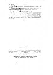 Способ получения сернокислого олова (патент 141860)